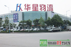恒荣物流有限公司
